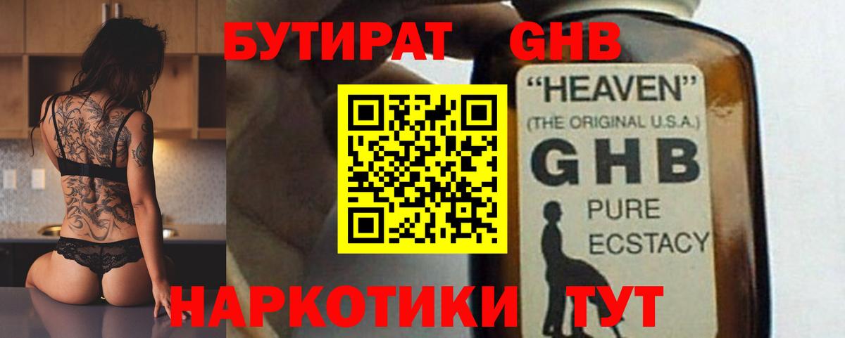 БУТИРАТ  Бутират бутик  Вход с VPN  Янаул 