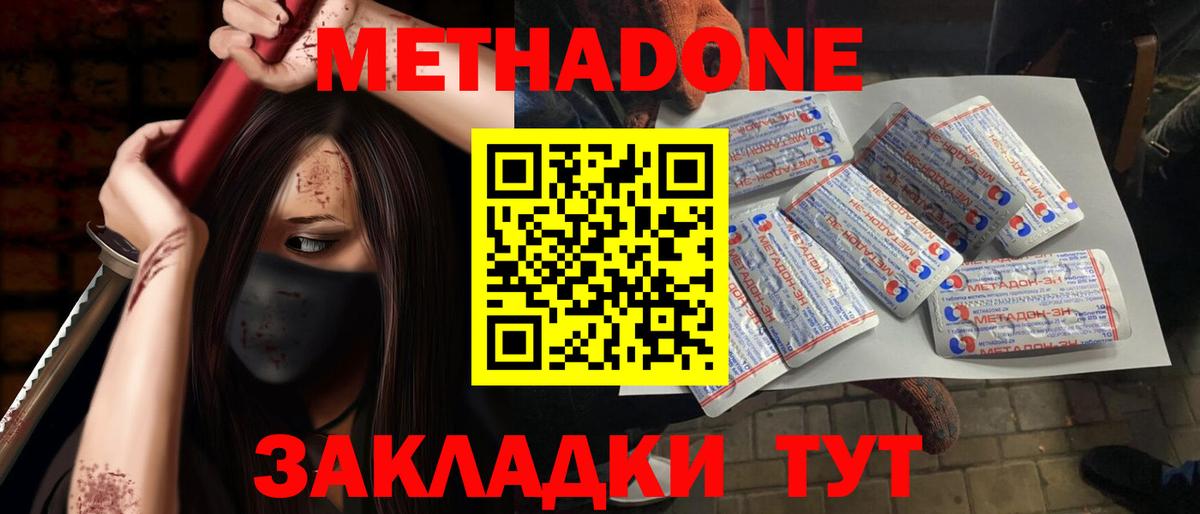 МЕТАДОН methadone Янаул